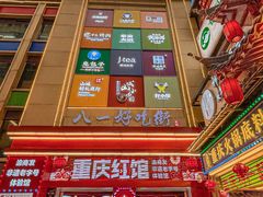 -八一好吃街·高品美食广场