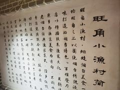 -旺角小渔村·海肠捞饭开创者(二马路店)