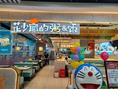 -花少爷·鲜虾干贝粥(延安万达店)