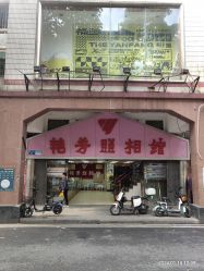 -艳芳照相馆
