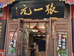-张一元(总店)