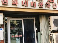 门面-贤花饭店(城阳店)