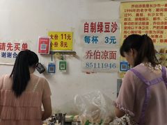 -乔伯凉面(白沙路店)