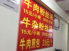 -牛煎里牛肉煎包淮南牛肉汤(广东路店)