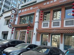 -八闽饭店闽南小镇(铁西店)