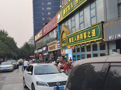 -撒拉花儿·新疆菜·清真(太阳宫店)