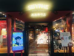 -西西弗书店&矢量咖啡(凯德晶萃广场店)