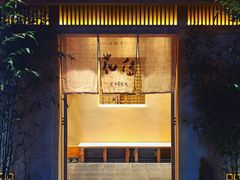 -盘古七星酒店·京都怀石花传日餐厅