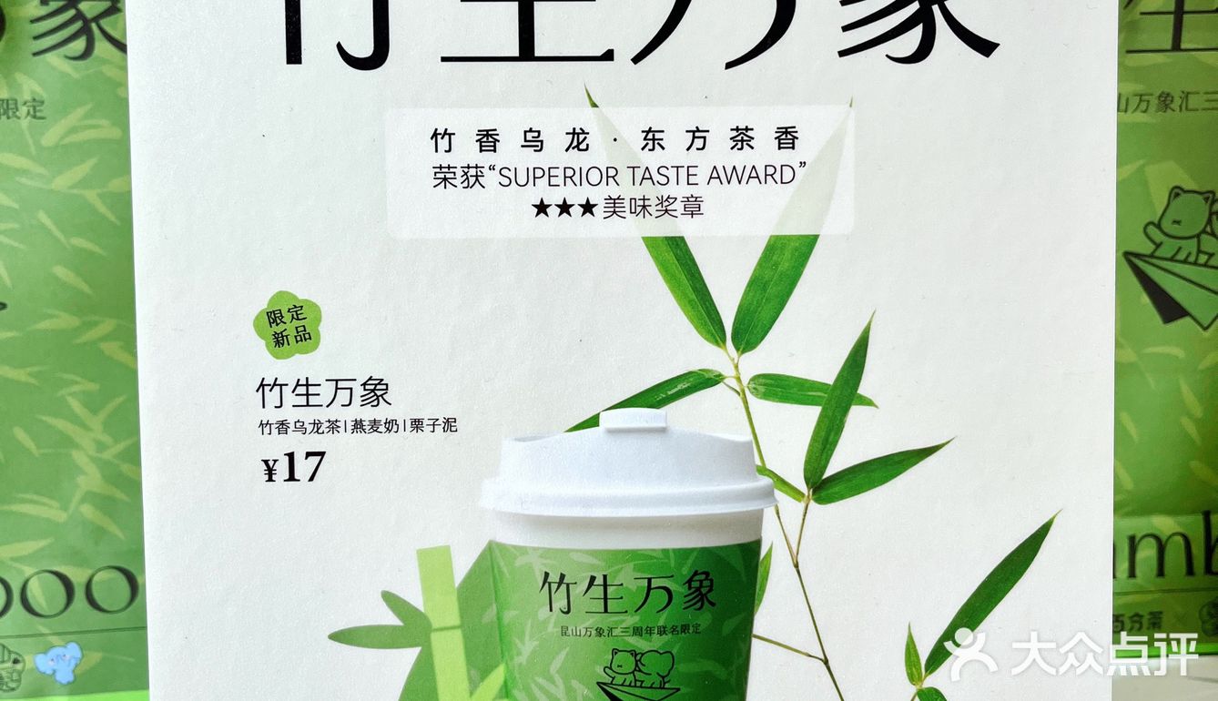 竹生万象 | 百分茶×昆山万象汇居然搞了跨界联名？