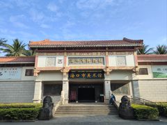 -海口市博物馆