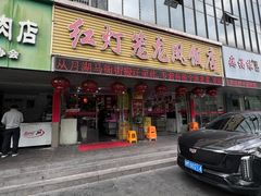 -红灯笼龙凤饭店(宁波老字号店)
