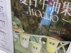 -古茗(下城香积寺路店)