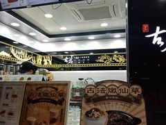 -古茗(对湖街首山店)