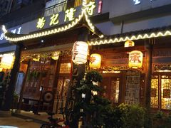 门面-杨记隆府(南坪店)
