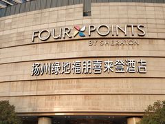 -扬州绿地铂骊酒店