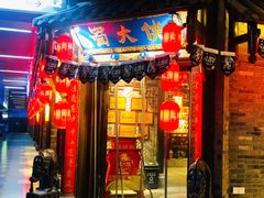 门面-蜀大侠·牛肉自助火锅(慈溪店)
