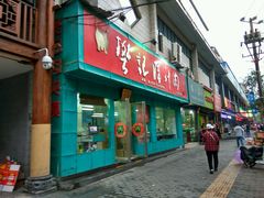 门面-樊记腊汁肉(竹笆市总店)