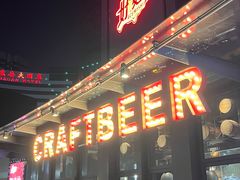 -好唛士·精酿啤酒烧烤(金沪路店)