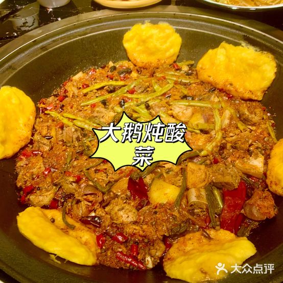 高兴-东北铁锅炖