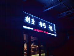 门面-早一美餐厅·EBISU(会展誉景店)