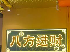 -荣叔港式沙嗲牛肉火锅(正佳潮流店)