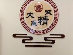 -上海德众堂中医门诊部