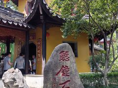 -寒山寺