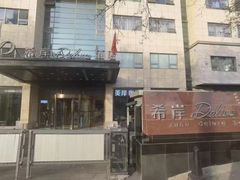 -希岸Deluxe酒店(北京广安门地铁站店)