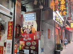 -富来美食