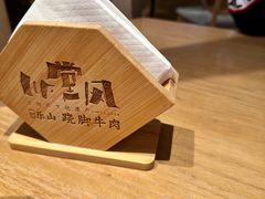 -川堂风·跷脚牛肉·乐山爆炒(宝山日月光店)