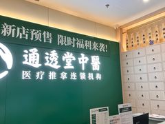 -通透堂中医·精准推拿(万科云城分院)