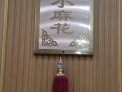 -地安门包子铺(地安门店)