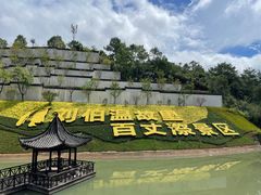 -刘伯温故里景区百丈漈