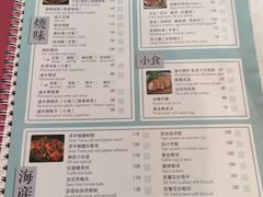 菜单-裕.鹅庄
