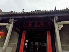 -陈家祠堂-游客中心