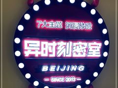 -Xcape异时刻密室逃脱真人NPC(新世界百货崇文店)