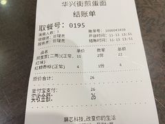 -华兴街煎蛋面(总店)