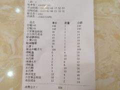 账单-城一锅涮烤羊蝎子·烤串