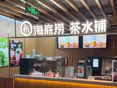 -海底捞火锅鲜切牛肉主题店(长寿路店)