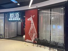 -澳骄 Aussie Kitchen·手工披萨·西餐(国大店)