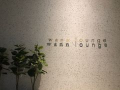 -wann lounge 低温慢煮牛排·清吧