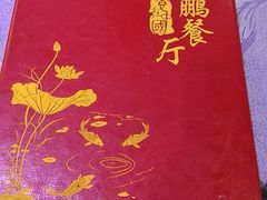 -钰田大院·碳烤虹鳟鱼·怀柔地道农家菜(雁栖湖店)
