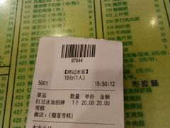 账单-顺记冰室(宝华路店)
