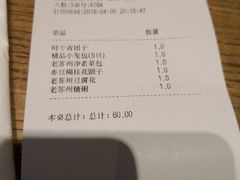 账单-新梅华·茶点餐厅(欧尚店)