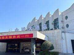 -金滩大酒店