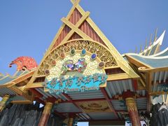 -七彩云南欢乐世界