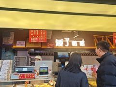 -矮子馅饼(大成路店)