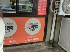 -辽B·小串(总店)