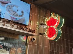 -西关明记肠粉(荔枝湾店)