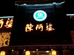 门面-小牛海记潮汕牛肉店(永定路店)